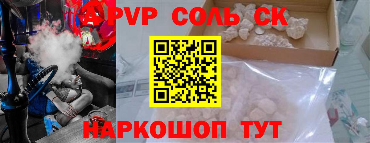 Горячий Ключ  Alpha PVP  Альфа ПВП Crystall  Альфа ПВП СК КРИС  Вход с VPN  А ПВП Crystall 