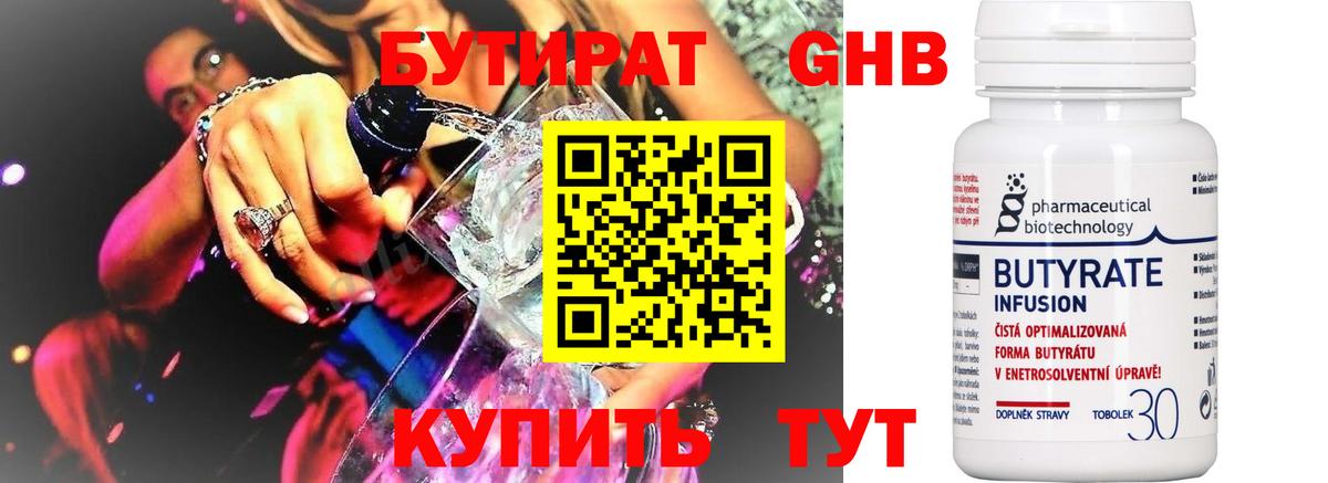 БУТИРАТ  Бутират бутик  Вход с VPN  Горячий Ключ 
