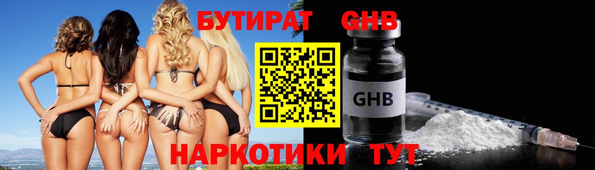 БУТИРАТ оксана Горячий Ключ