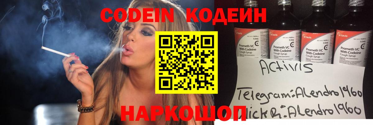 Горячий Ключ  Кодеиновый сироп Lean напиток Lean (лин)  Вход с VPN 