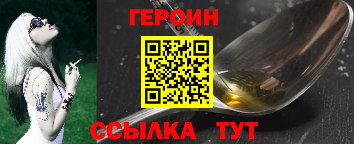 ГЕРОИН  Героин Афган  Вход с VPN  Горячий Ключ 