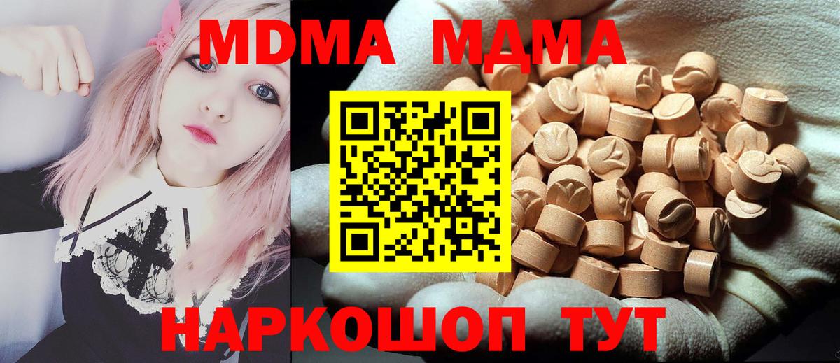 MDMA VHQ  Вход с VPN  MDMA кристаллы  Горячий Ключ 