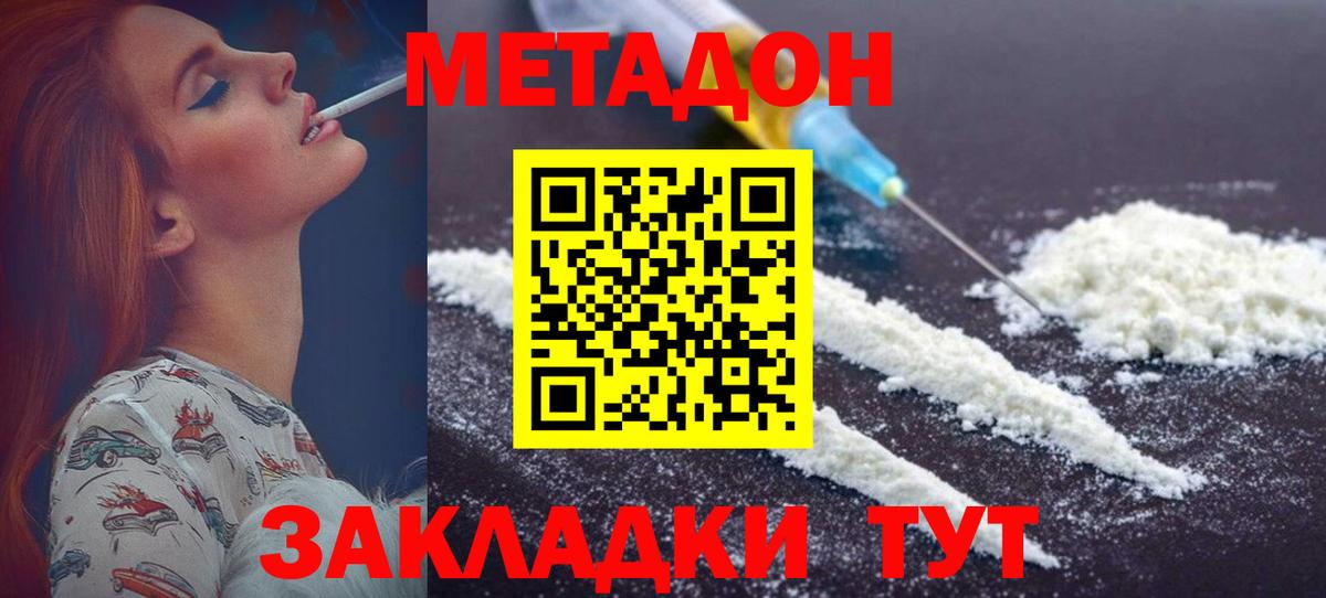 Метадон methadone Горячий Ключ