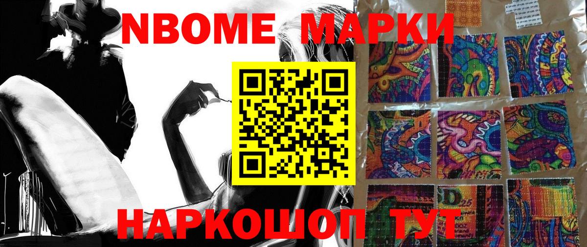 Марки N-bome 1,5мг Горячий Ключ