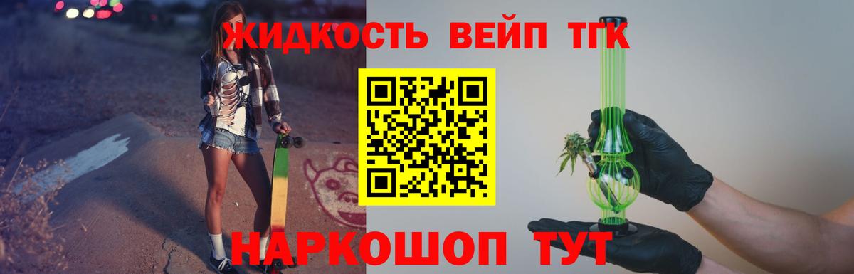 ТГК вейп  Дистиллят ТГК THC oil  Горячий Ключ  Вход с VPN 